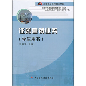 证券营销业务（学生用书）
