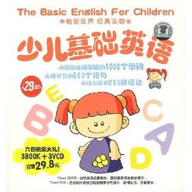 少儿基础英语（附书+光盘）
