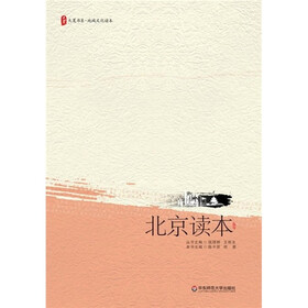 北京读本