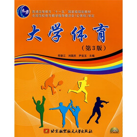 大学体育（第3版）（附光盘1张）