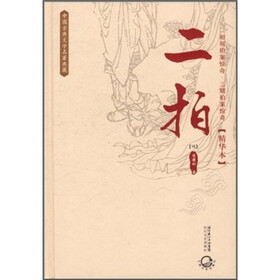 二拍