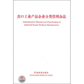 出口工业产品企业分类管理办法