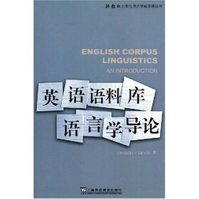 英语语料库语言学导论