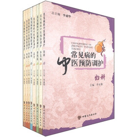 常见病的中医预防调护（套装全8册）