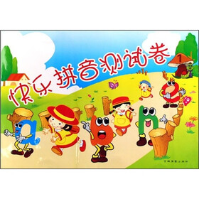 快乐拼音测试卷1