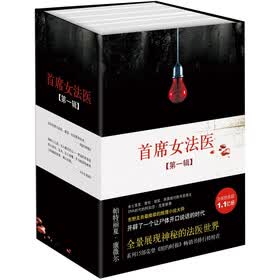《<em>首席女法医</em>系列(第1辑)(套装共6册)》(〔美
