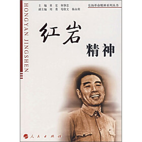 红岩精神