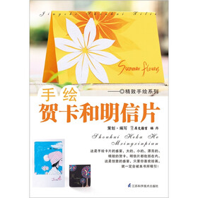 手绘贺卡和明信片