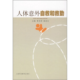人体意外自救和救助