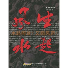 风生水起