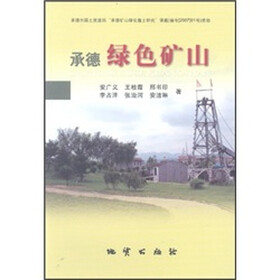 承德绿色矿山