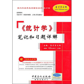统计学笔记和习题详解