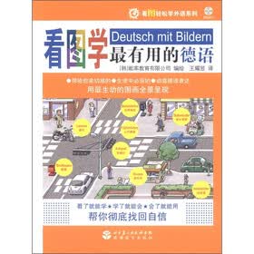 看图轻松学外语系列：看图学最有用的德语（附光盘1张）