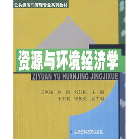 资源与环境经济学