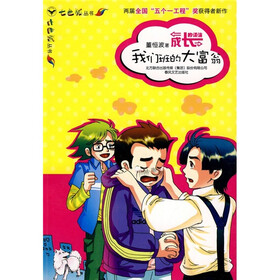 我们班的大富翁