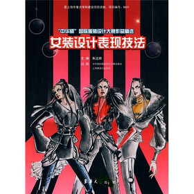 “中华杯”国际服装设计大赛作品精选：女装设计表现技法