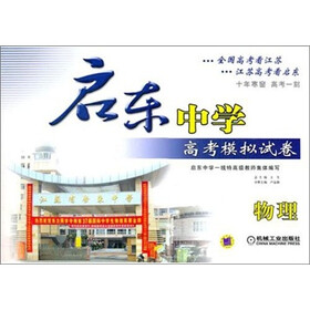 启东中学高考模拟试卷：物理（2012版）