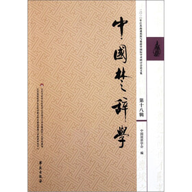 中国楚辞学（第18辑）：2010年江苏南通屈原与楚辞学国际学术研讨会论文集