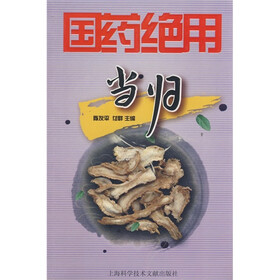 国药绝用:当归