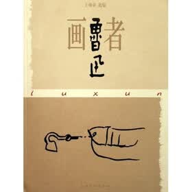 画者鲁迅