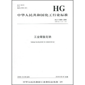 中华人民共和国化工行业标准：工业硼氢化钠