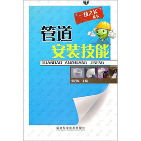 管道安装技能