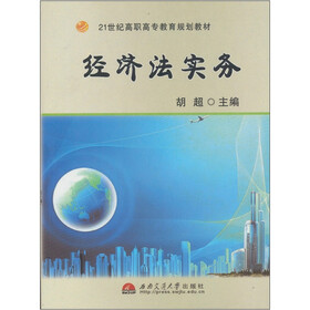 经济法实务