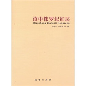 滇中侏罗纪红层