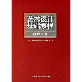 艺术设计基础教程（套装全3册）