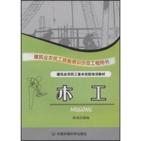 工业建筑构造++第二章 常用木材和木工胶料