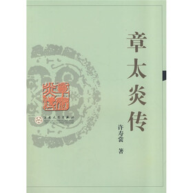 章太炎传
