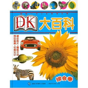 DK大百科:综合卷