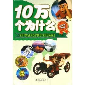 10万个为什么（小学生典藏版）（共8册）