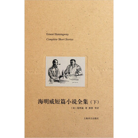 海明威短篇小说全集(下)