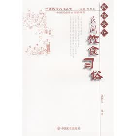 民俗文化：民间饮食习俗