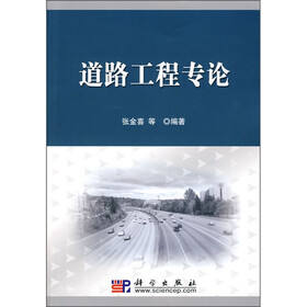 道路工程专论