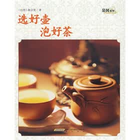 茶风系列·选好壶泡好茶（黄山版）