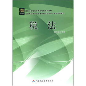 税法
