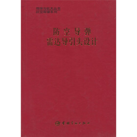 防空导弹雷达导引头设计