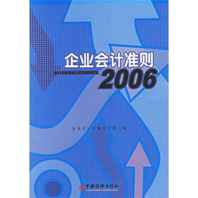 企业会计准则2006