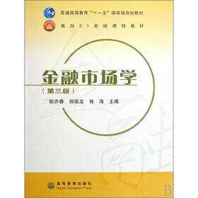 金融市场学（第3版）