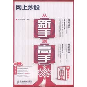 网上炒股从新手到高手