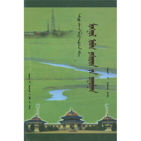 蒙古族姓氏研究（蒙古文）