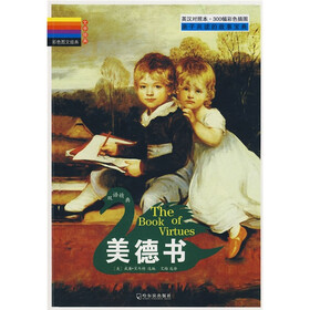 彩色图文经典：美德书