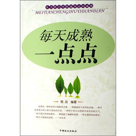 每天成熟一点点