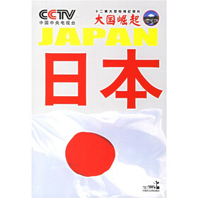 大国崛起:日本