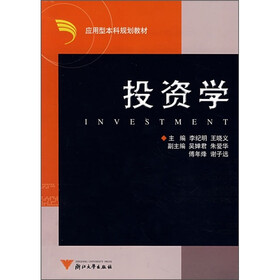 应用型本科规划教材:投资学