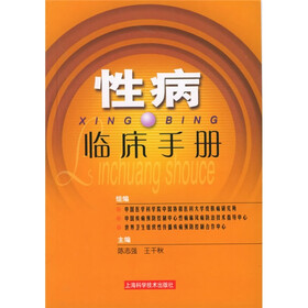 性病临床手册