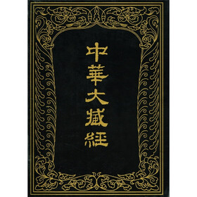 中华大藏经（汉文部分）27