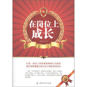 在岗位上成长